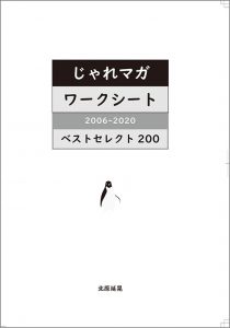 【浜島書店】2014 じゃれマガ じゃれマガ 100 Stories of 2014/浜島書店